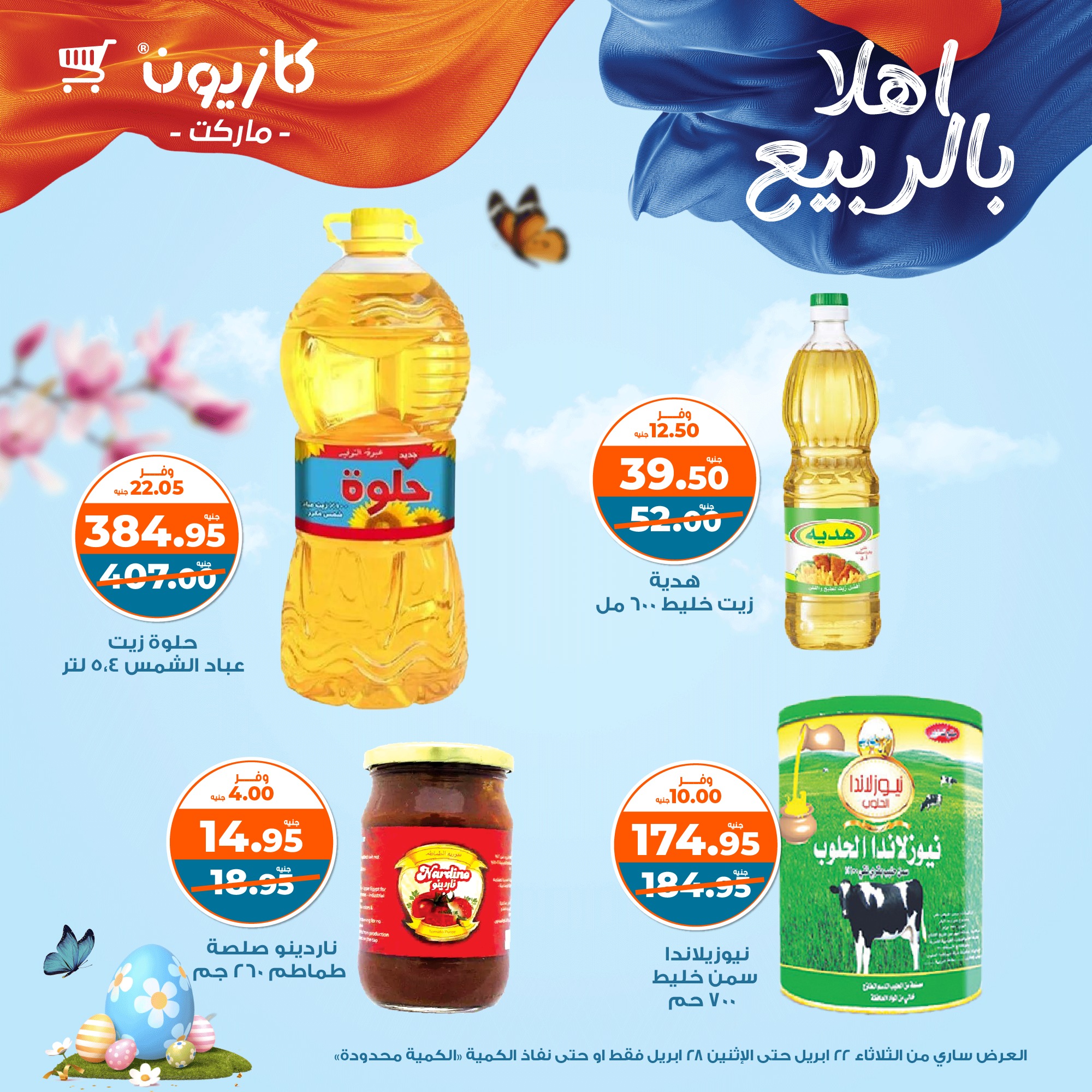 kazyon offers from 22apr to 28apr 2025 عروض كازيون من 22 إبريل حتى 28 إبريل 2025 صفحة رقم 23
